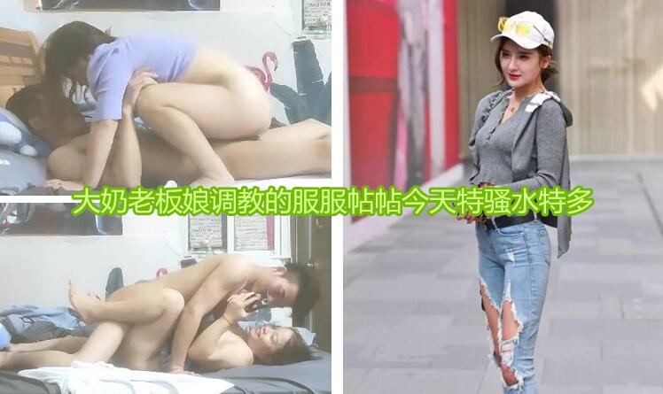 出租房约会美容院大奶老板娘调教的服服帖帖今天特骚水特多干完之后再各种玩B用体温计测试逼温[补录]