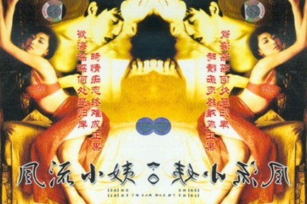 风 情 小姨子